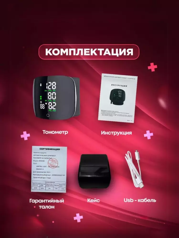 Tonometr — rasm 5